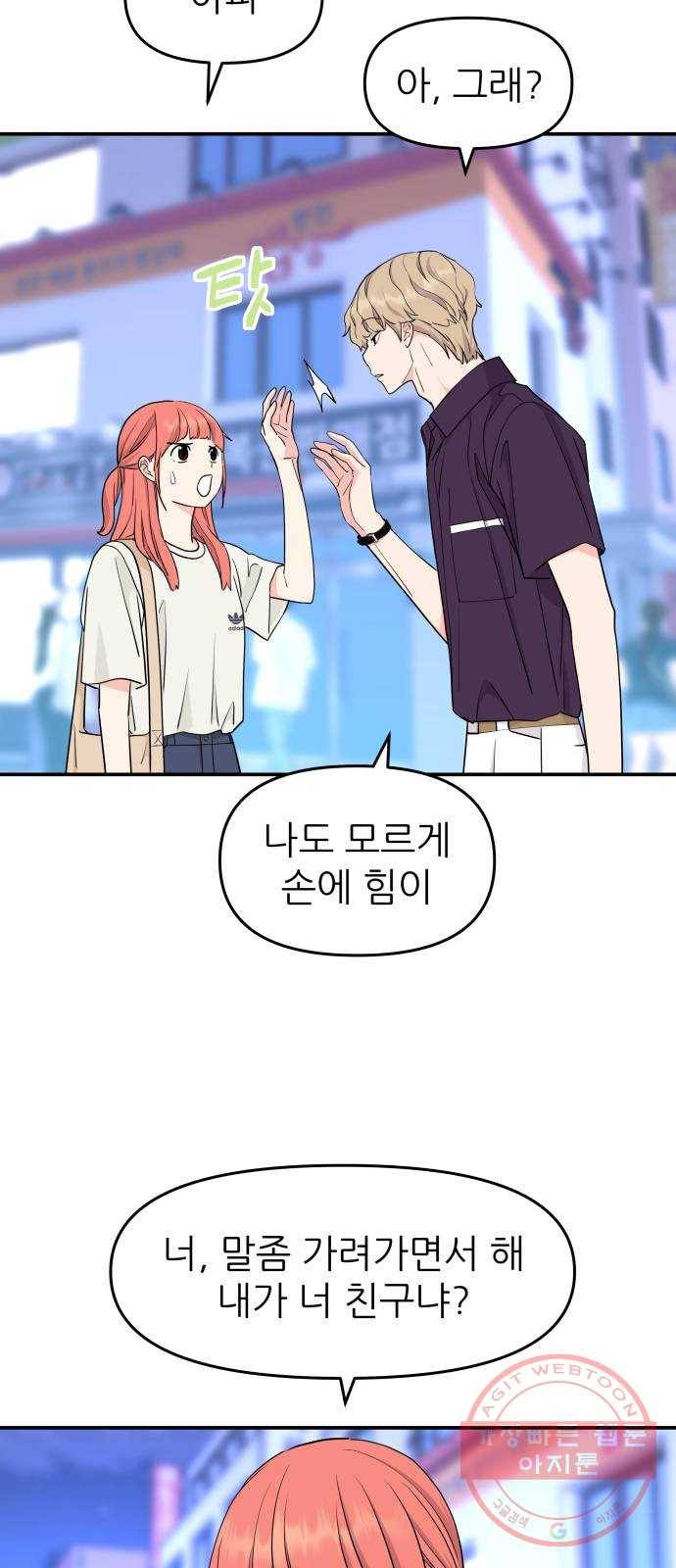 그녀석 정복기 46화 32