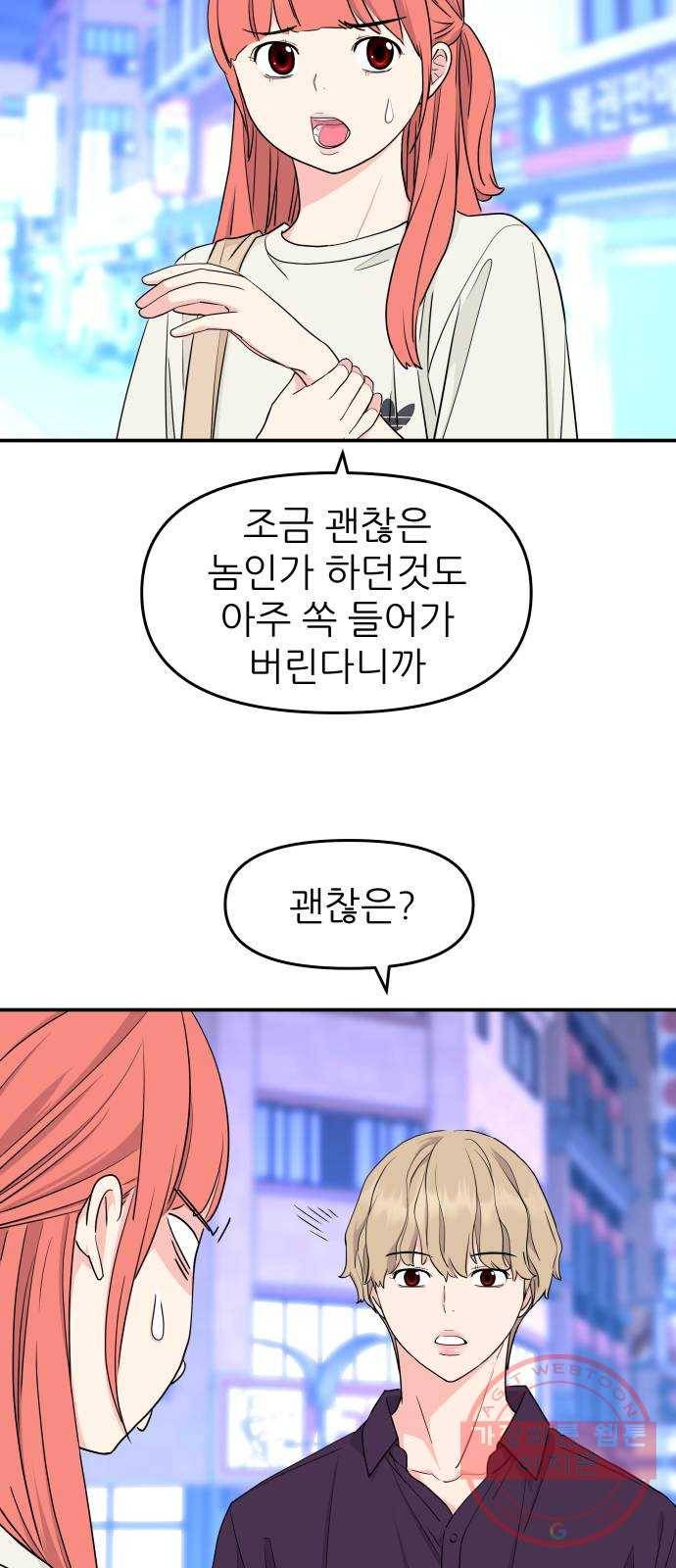 그녀석 정복기 46화 33