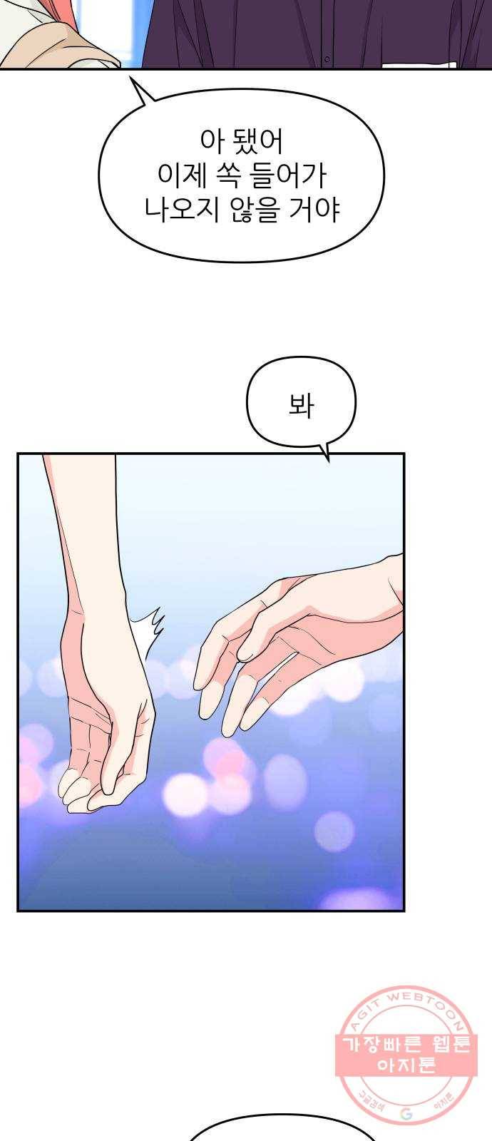 그녀석 정복기 46화 34