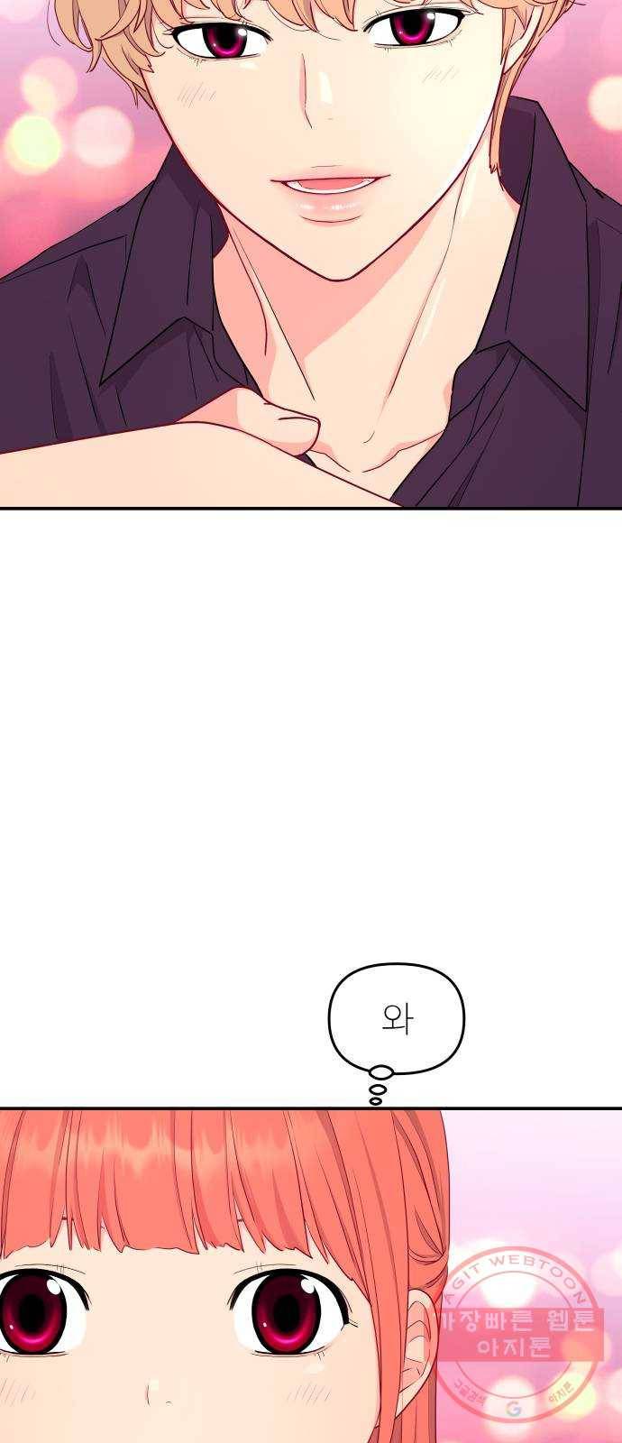 그녀석 정복기 46화 37