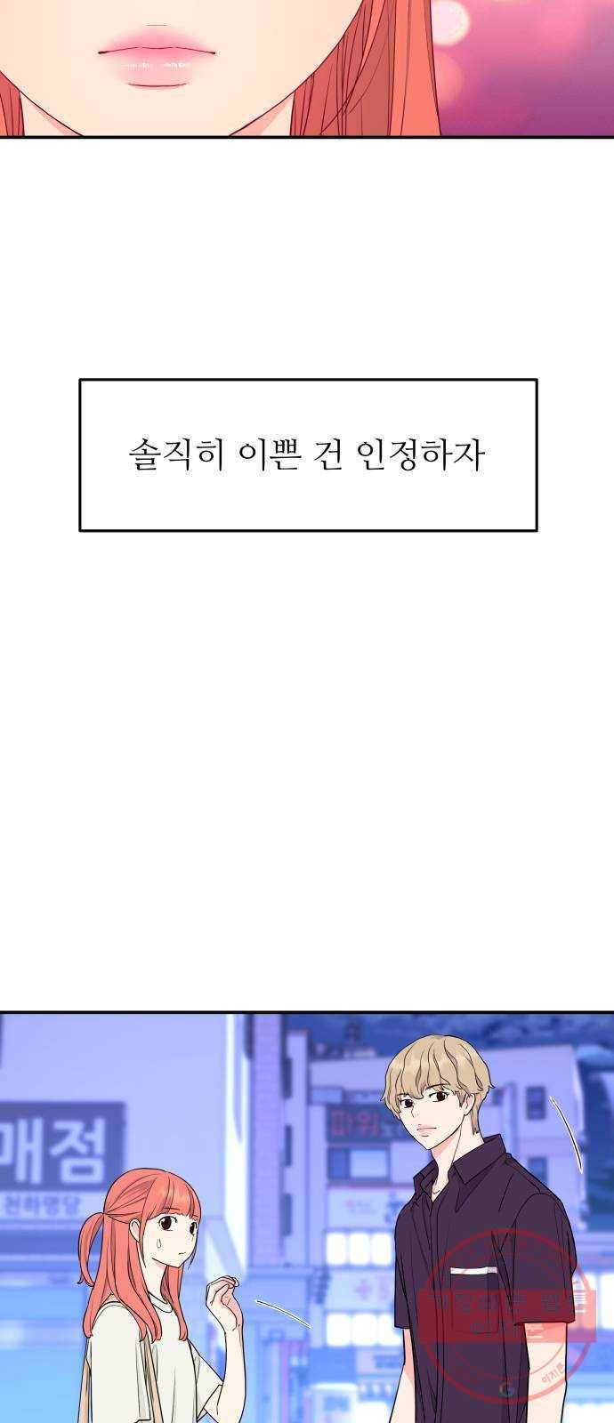 그녀석 정복기 46화 38