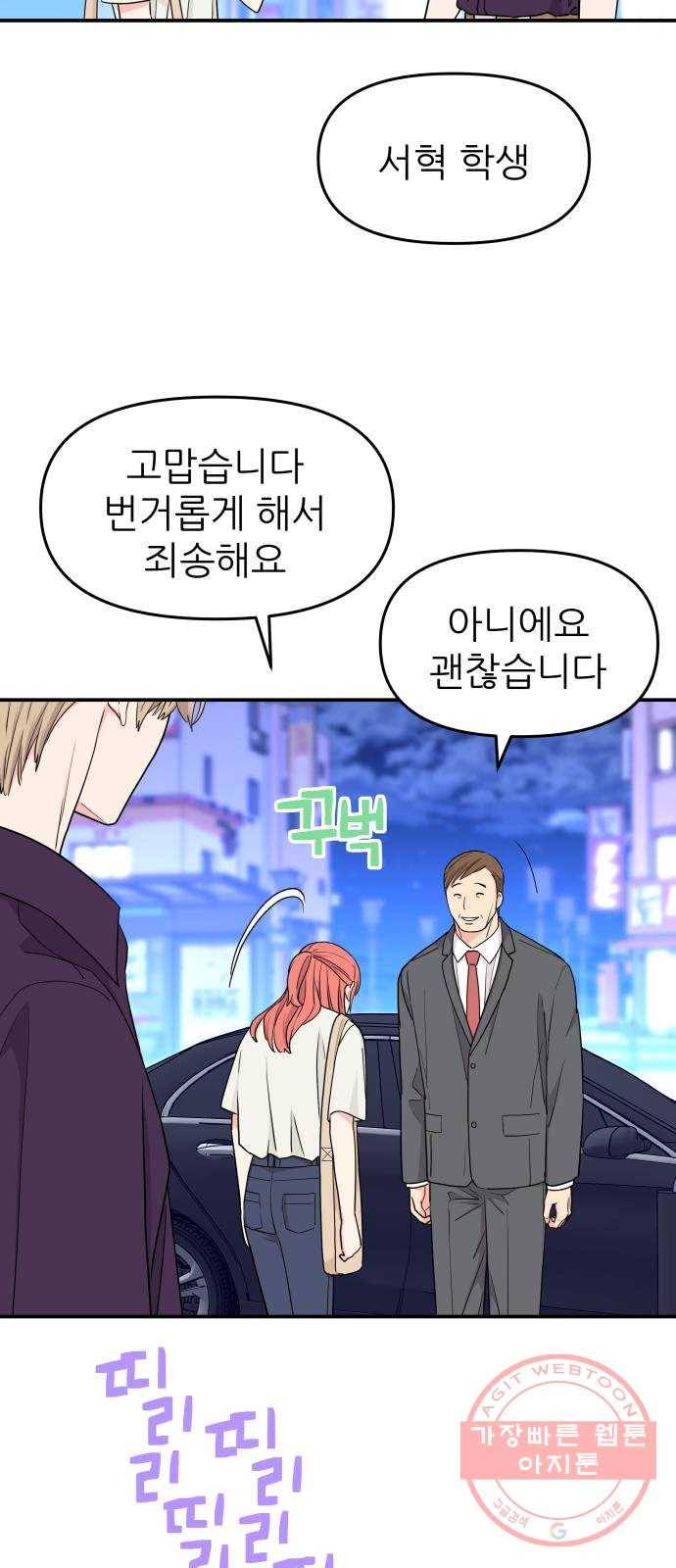 그녀석 정복기 46화 39