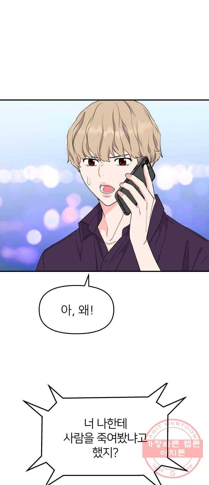그녀석 정복기 46화 41