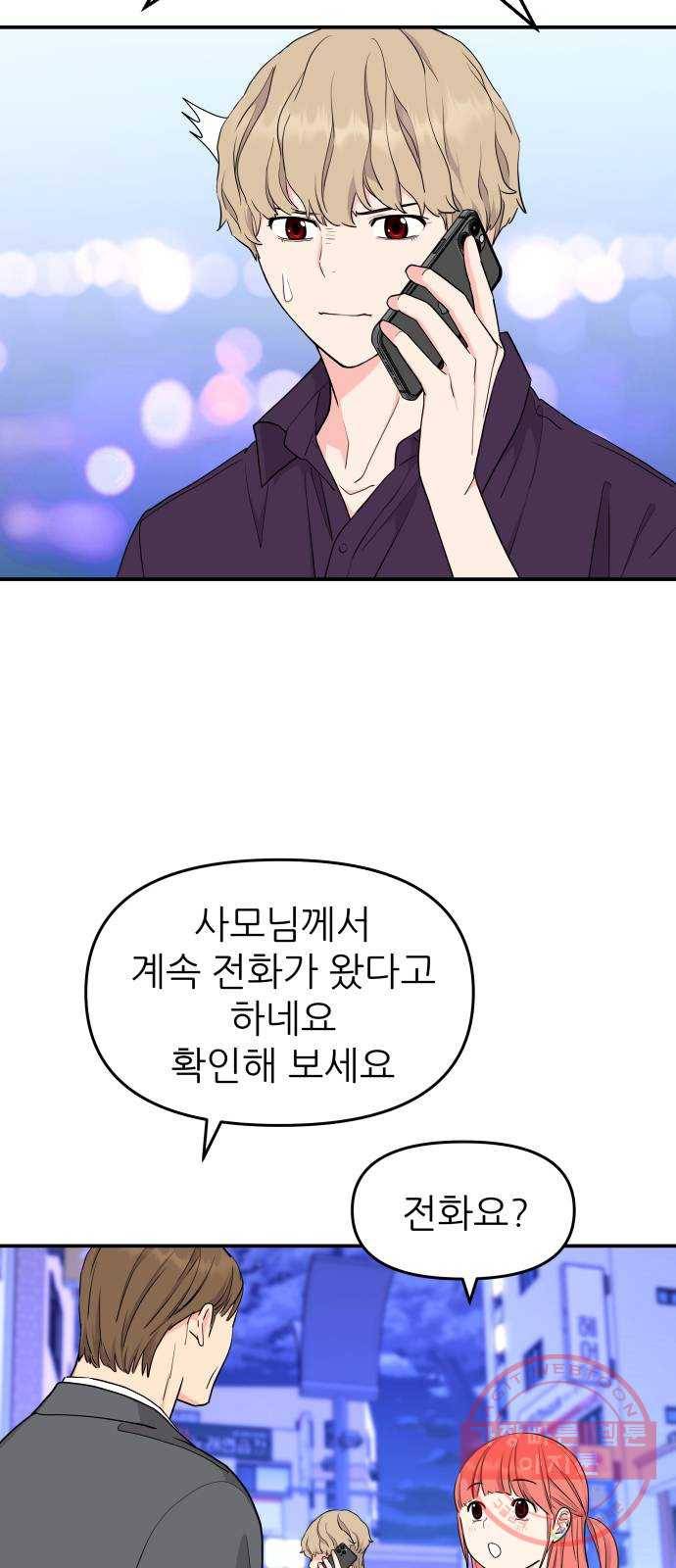 그녀석 정복기 46화 42