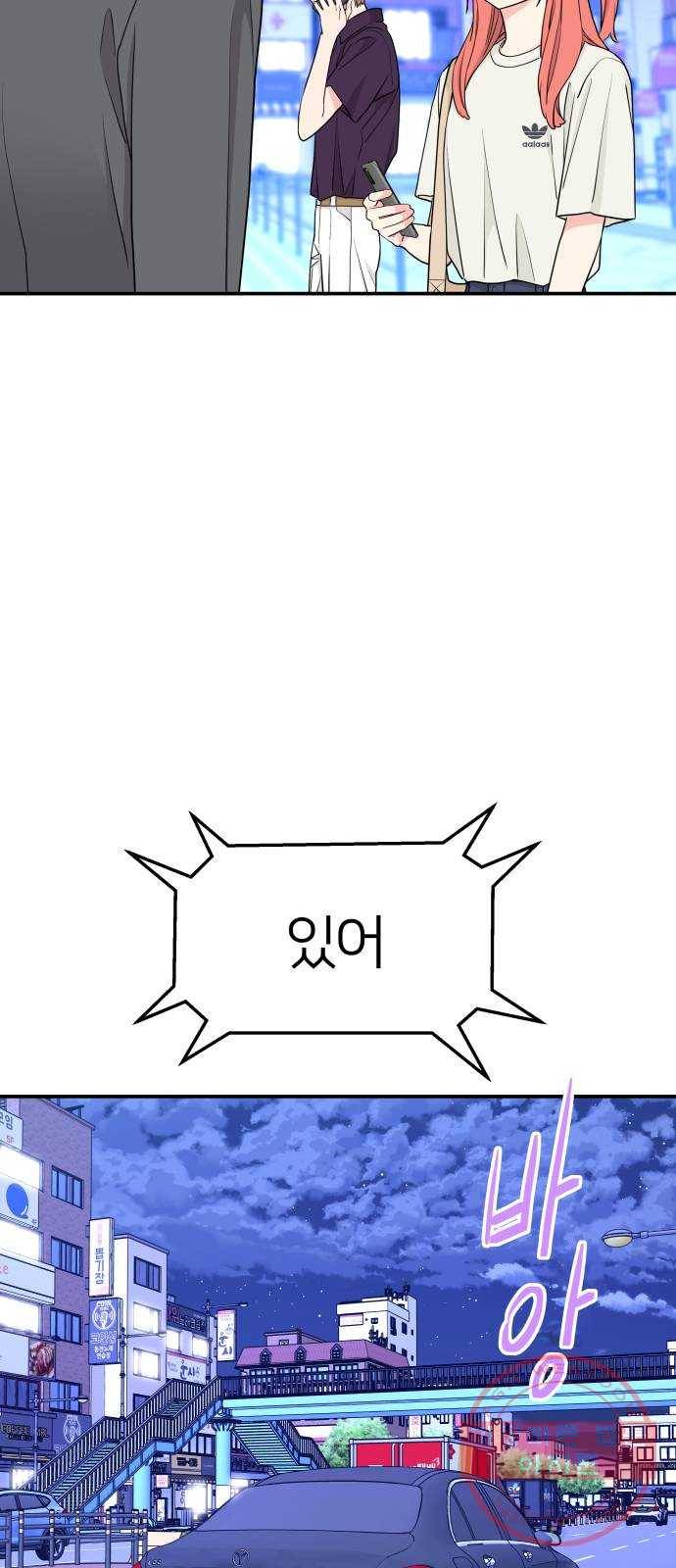 그녀석 정복기 46화 43