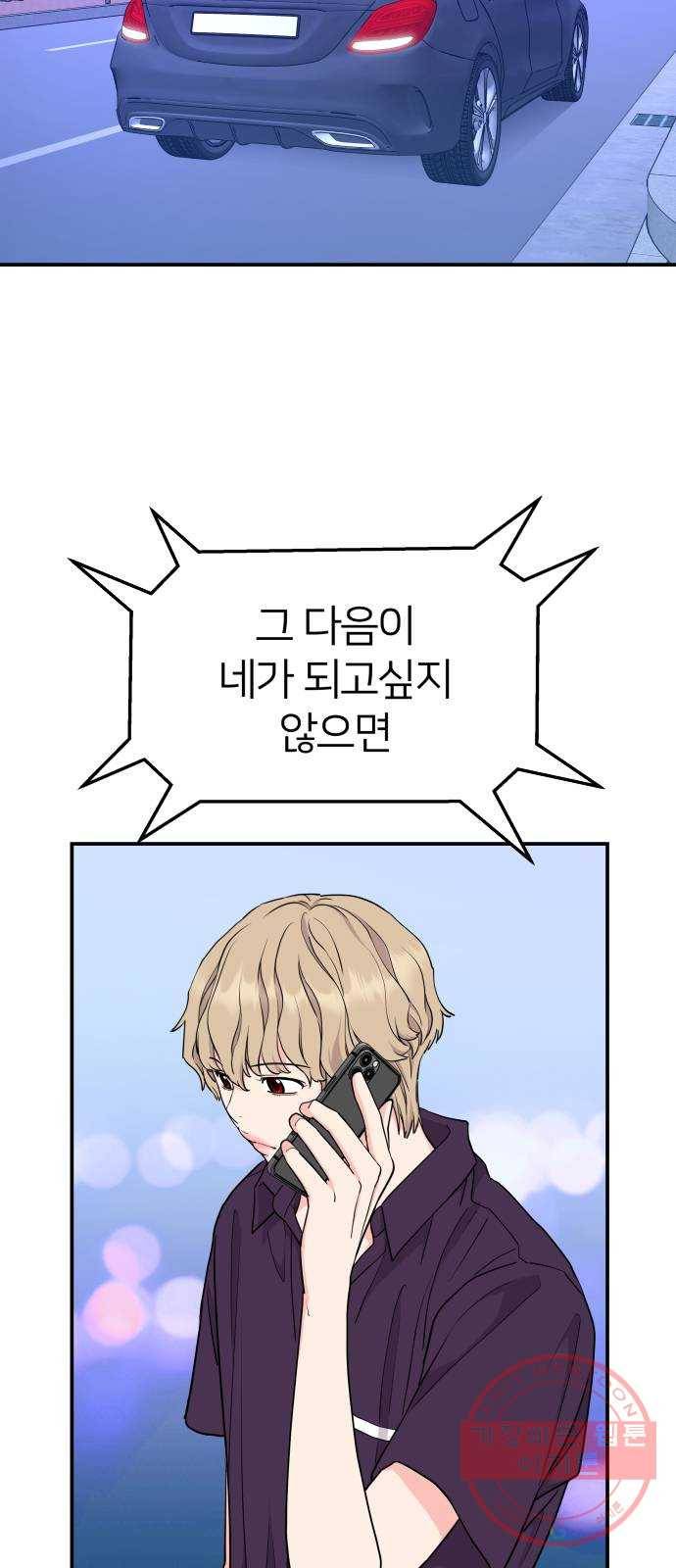 그녀석 정복기 46화 44