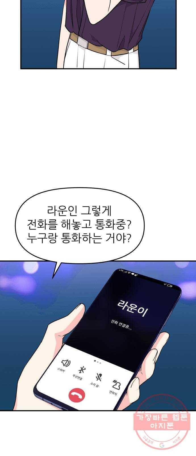 그녀석 정복기 46화 45