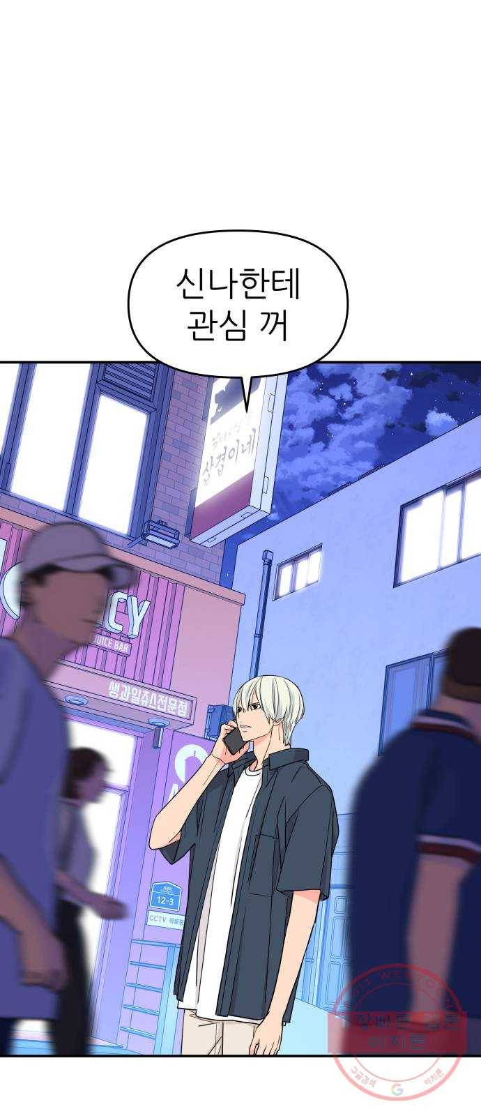 그녀석 정복기 46화 46
