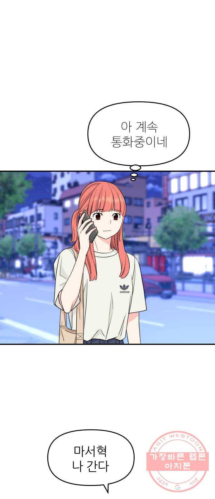 그녀석 정복기 46화 47
