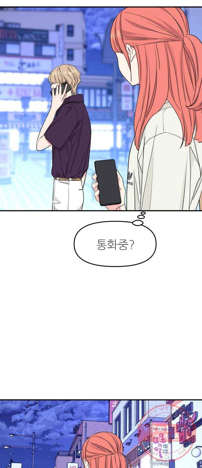 그녀석 정복기 46화 48