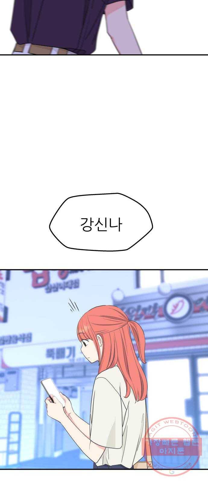 그녀석 정복기 46화 50