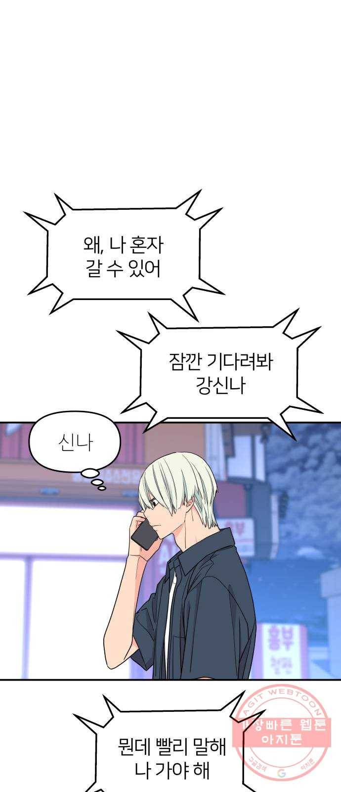 그녀석 정복기 46화 51