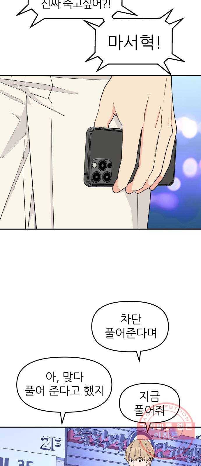 그녀석 정복기 46화 53