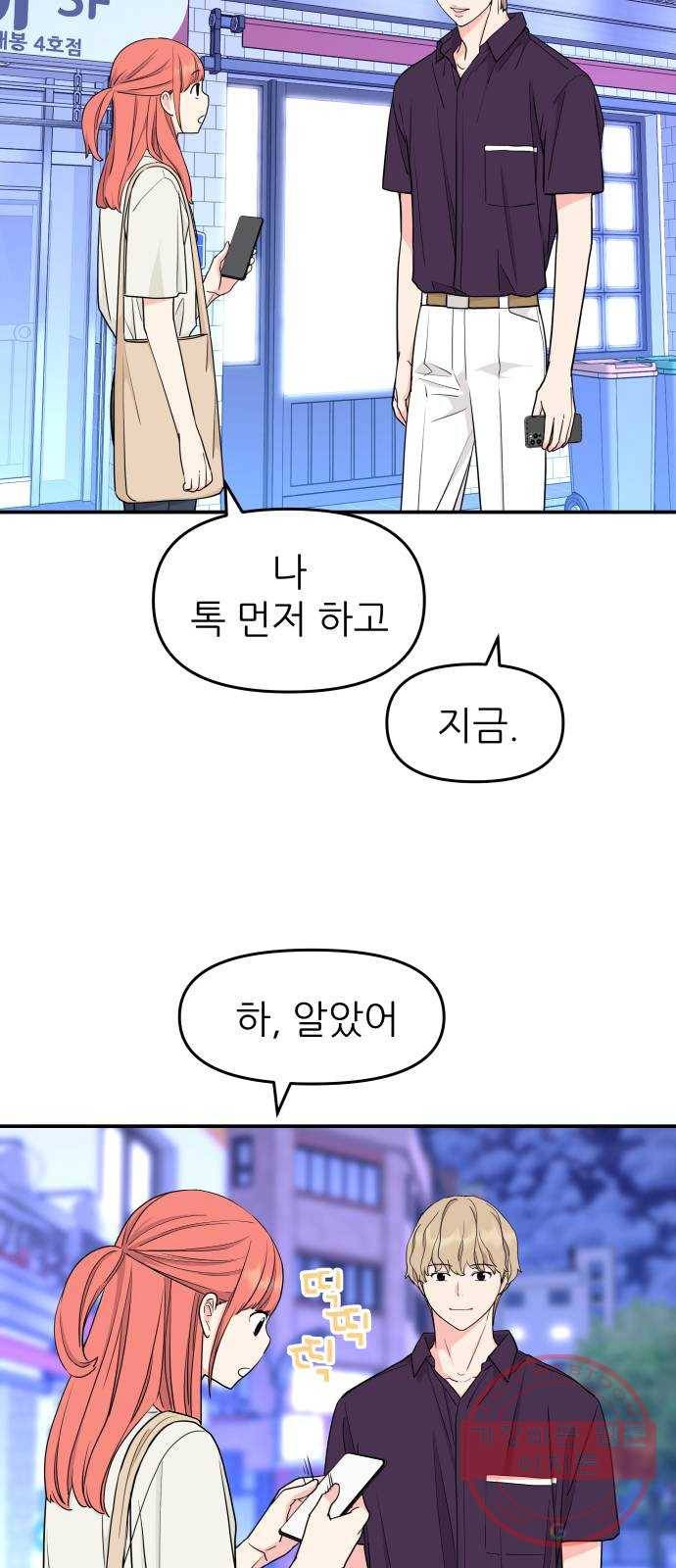 그녀석 정복기 46화 54
