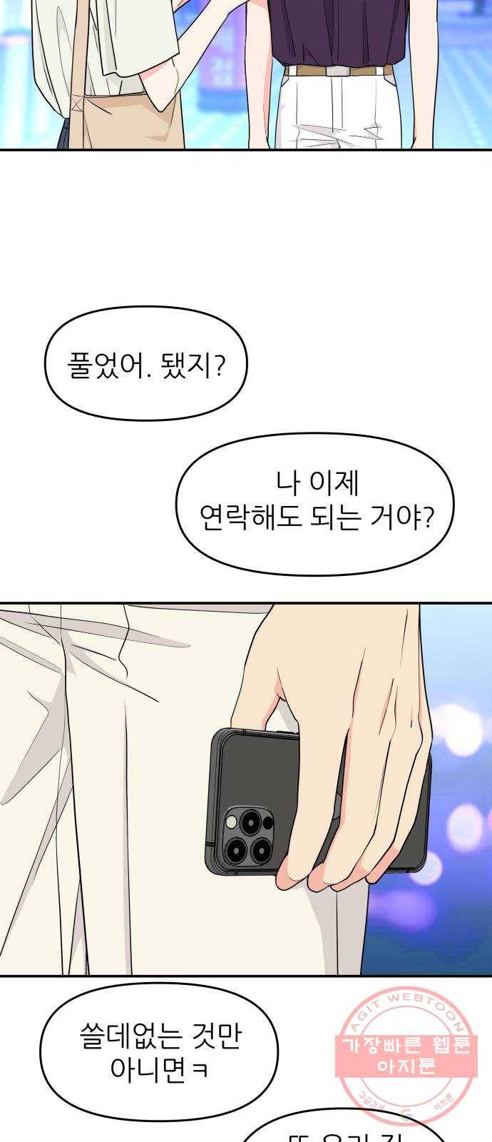 그녀석 정복기 46화 55