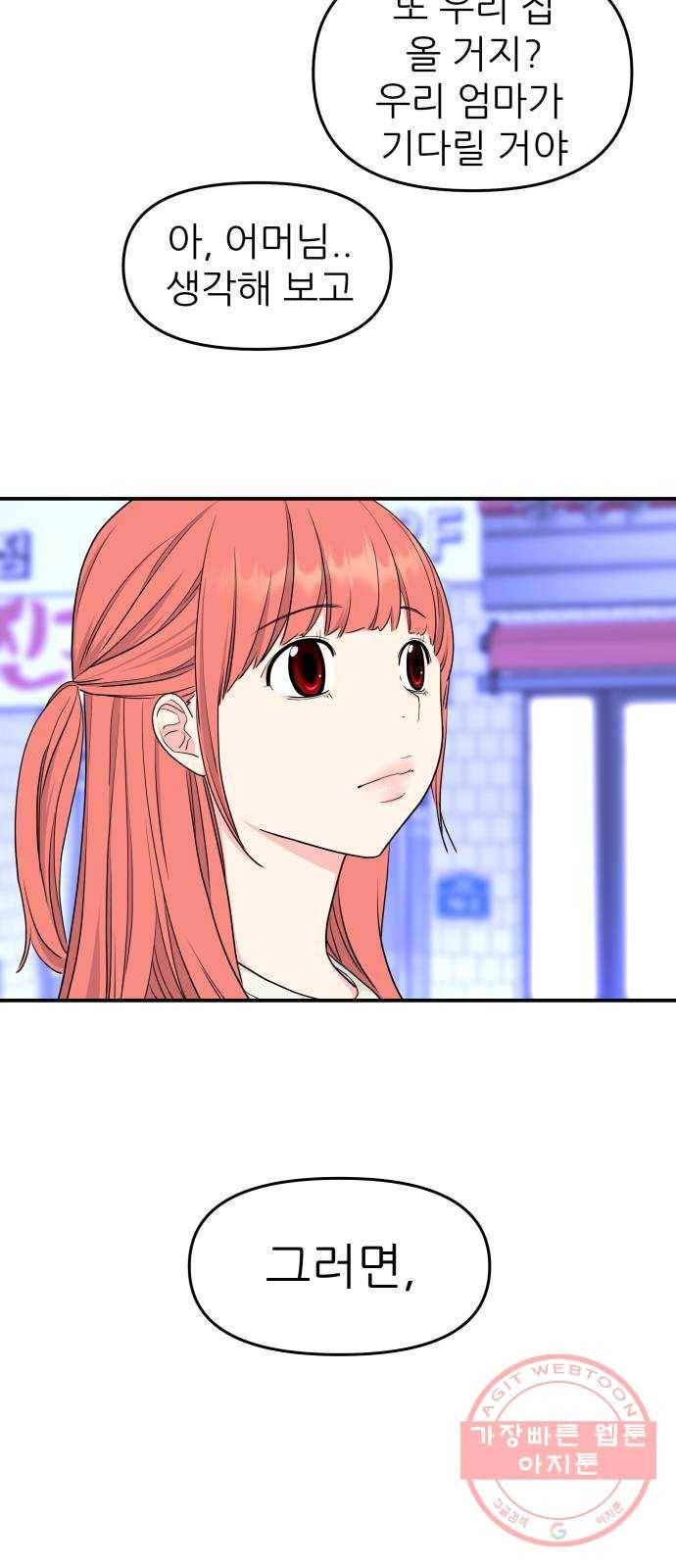 그녀석 정복기 46화 56