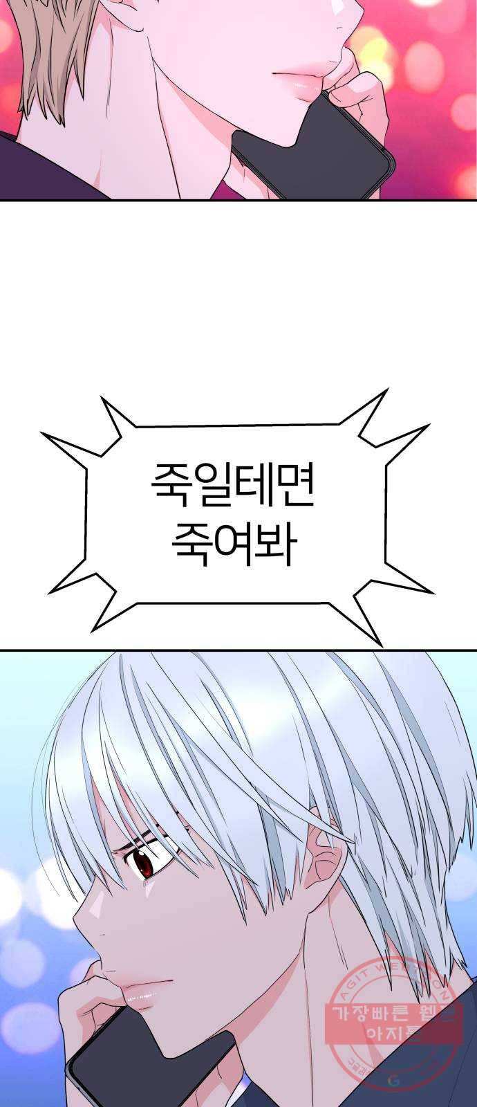 그녀석 정복기 46화 60