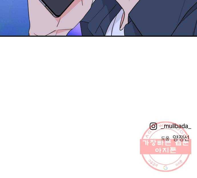 그녀석 정복기 46화 61