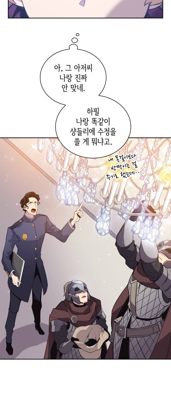 필리아로제 : 가시왕관의 예언 18화. 까마귀 연희(1) 4