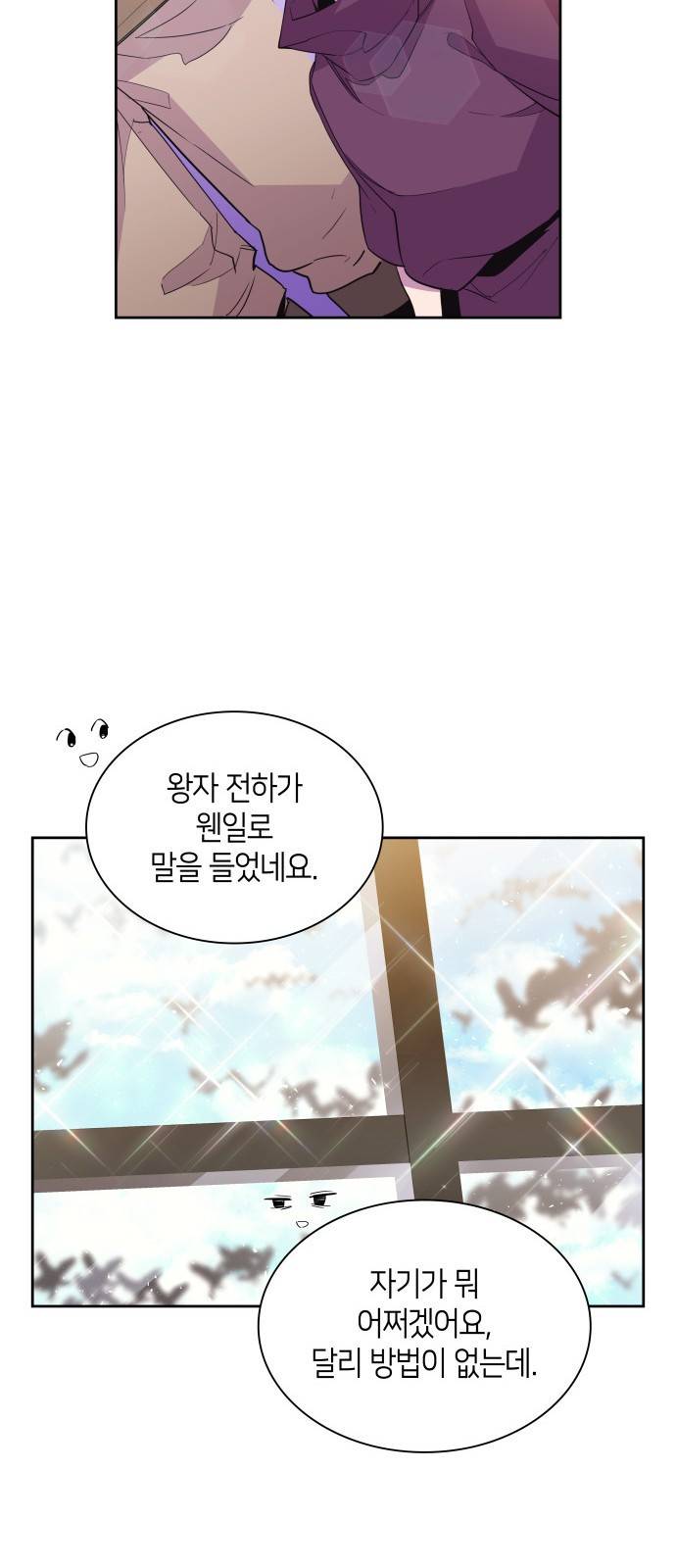 필리아로제 : 가시왕관의 예언 18화. 까마귀 연희(1) 6
