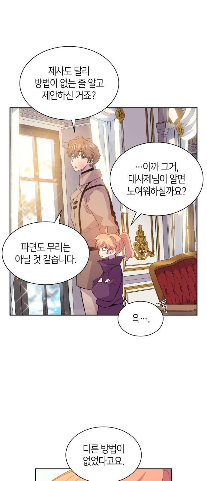 필리아로제 : 가시왕관의 예언 18화. 까마귀 연희(1) 7