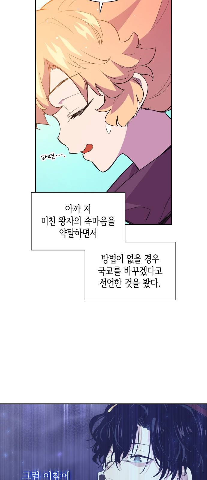 필리아로제 : 가시왕관의 예언 18화. 까마귀 연희(1) 8