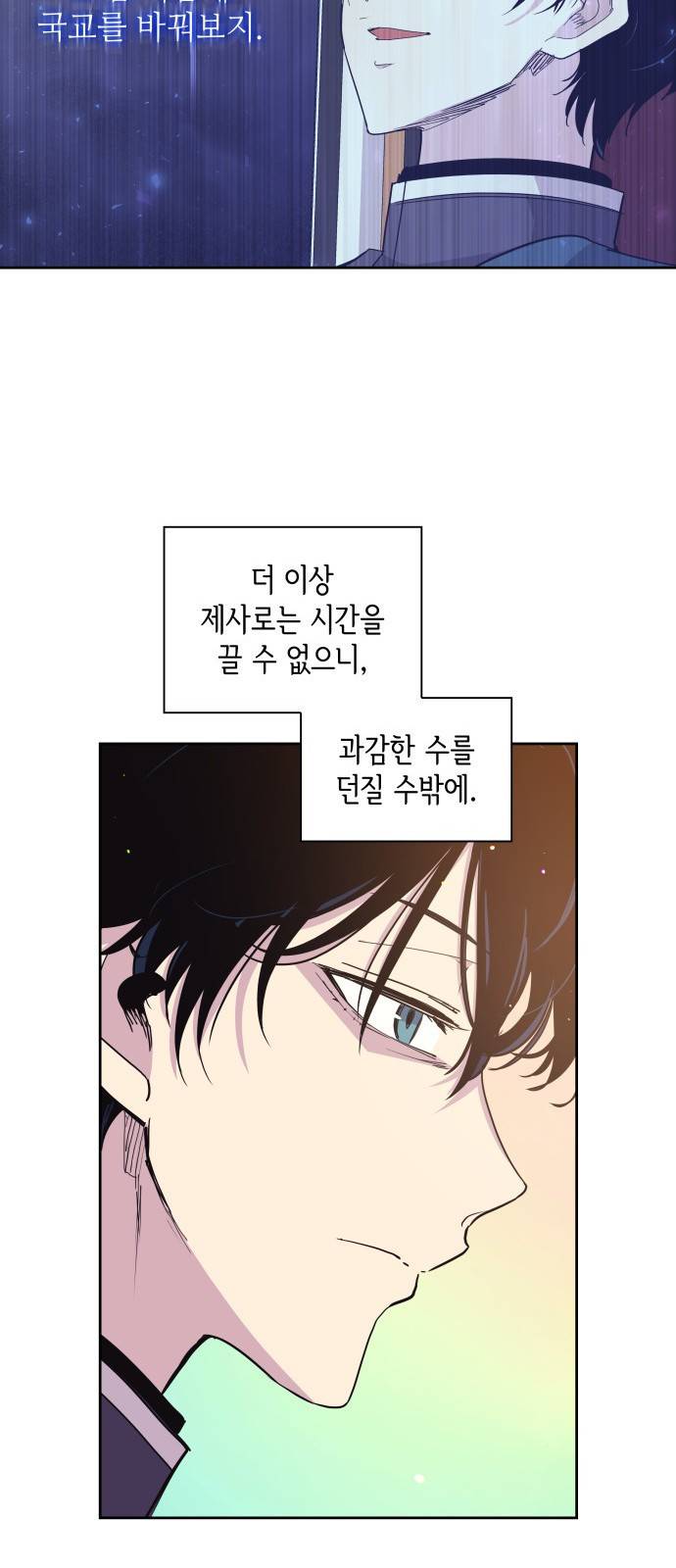 필리아로제 : 가시왕관의 예언 18화. 까마귀 연희(1) 9