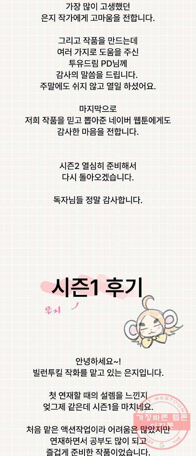빌런투킬 시즌1 후기 2