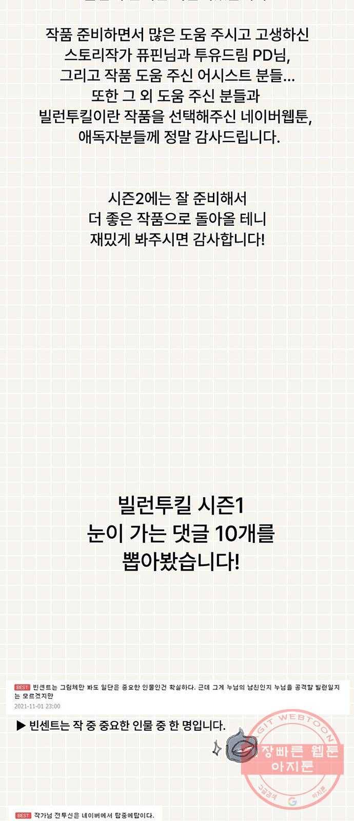 빌런투킬 시즌1 후기 3