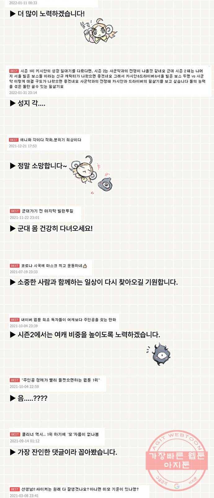 빌런투킬 시즌1 후기 4