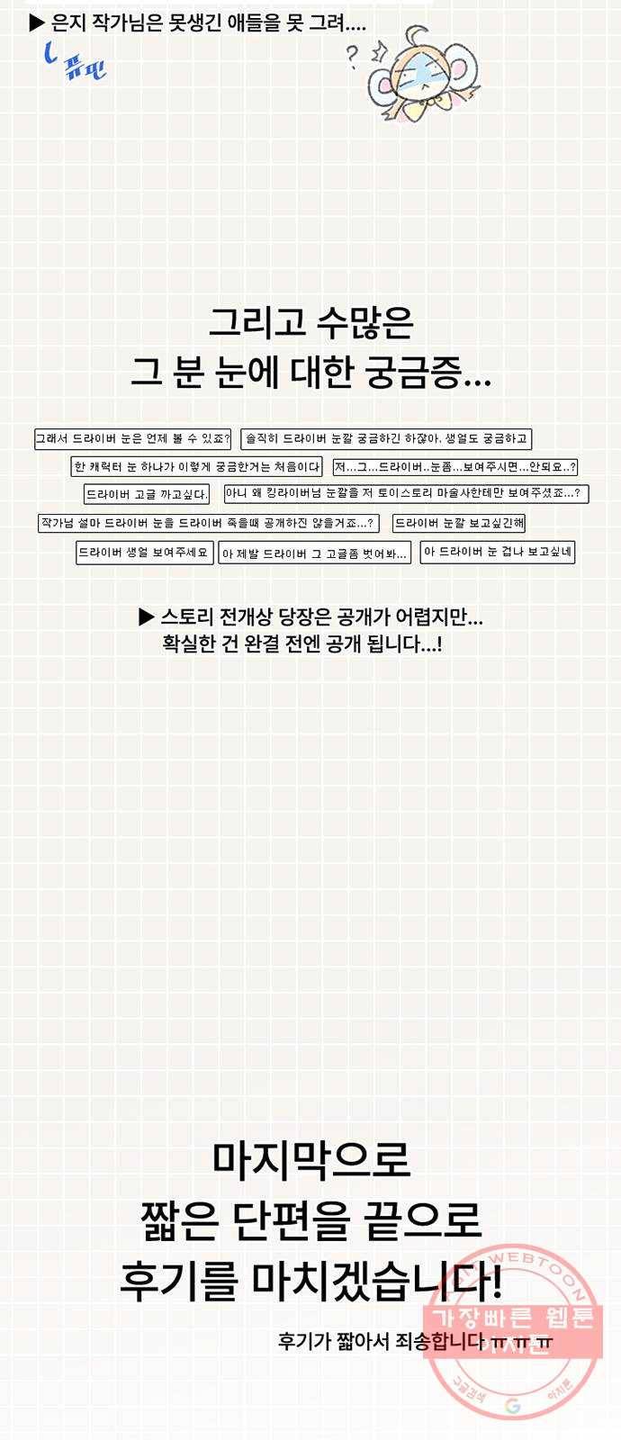 빌런투킬 시즌1 후기 5