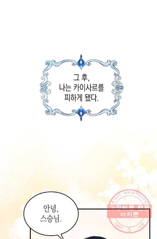 만렙 공녀는 오늘도 무료하다 15화 1