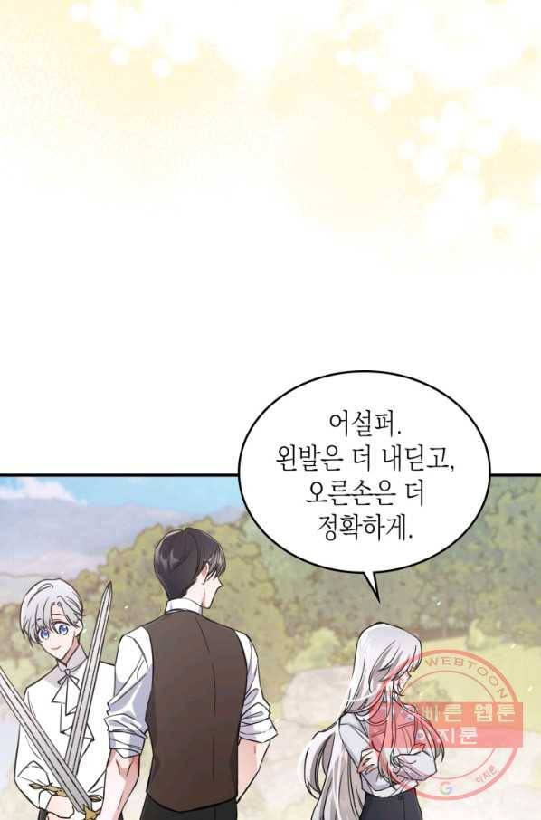 만렙 공녀는 오늘도 무료하다 15화 6