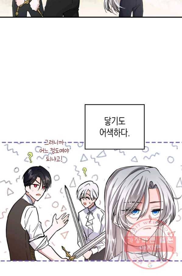 만렙 공녀는 오늘도 무료하다 15화 7