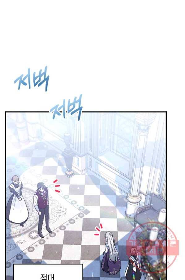 만렙 공녀는 오늘도 무료하다 15화 8