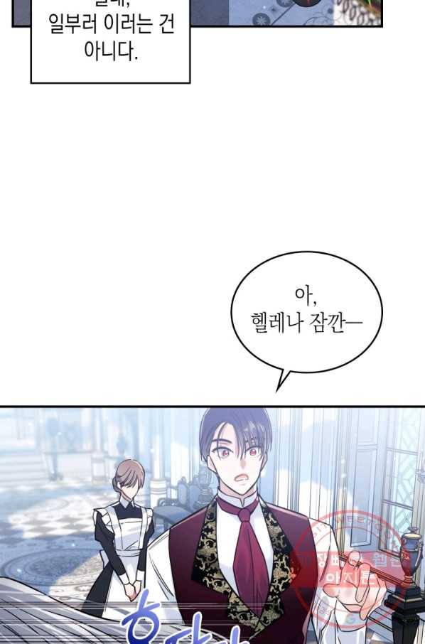 만렙 공녀는 오늘도 무료하다 15화 9