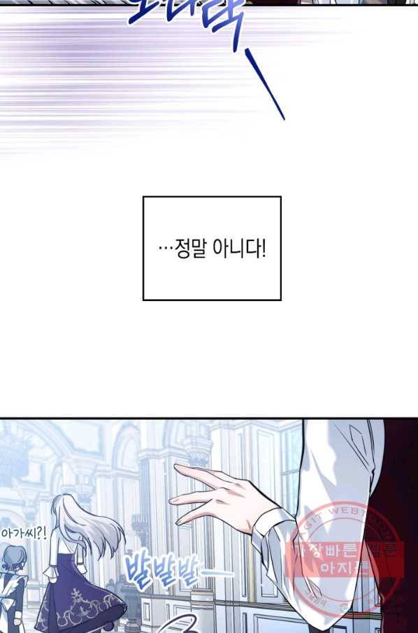 만렙 공녀는 오늘도 무료하다 15화 10