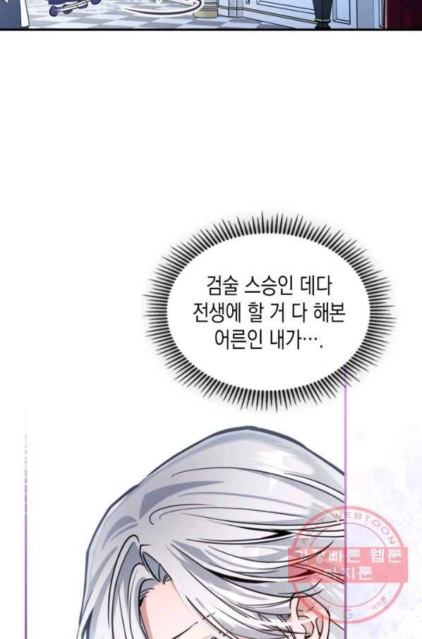 만렙 공녀는 오늘도 무료하다 15화 11