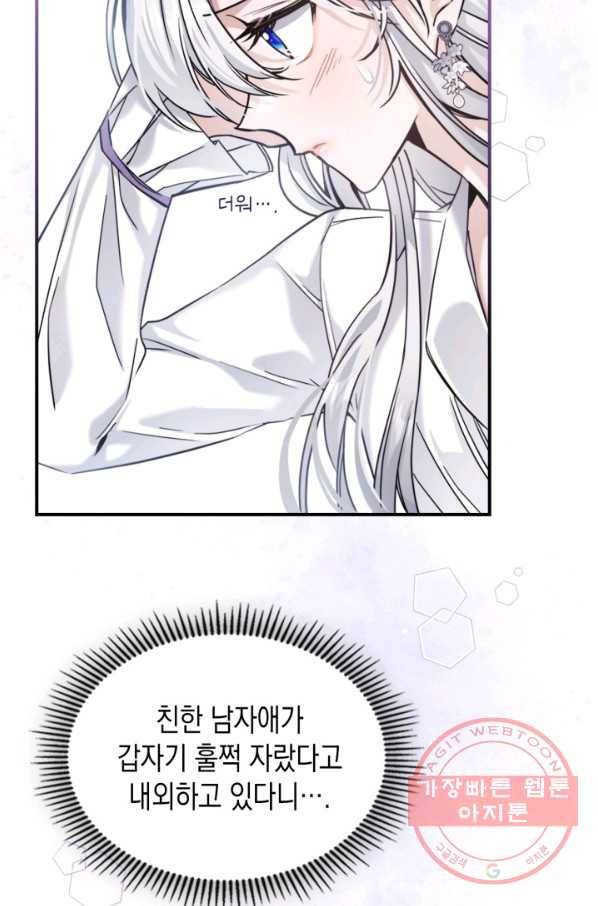 만렙 공녀는 오늘도 무료하다 15화 12