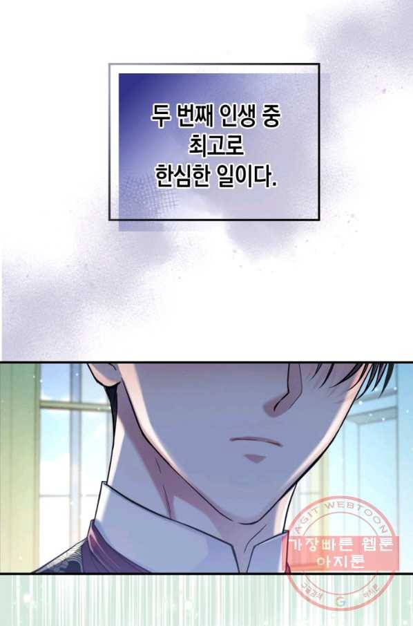 만렙 공녀는 오늘도 무료하다 15화 14