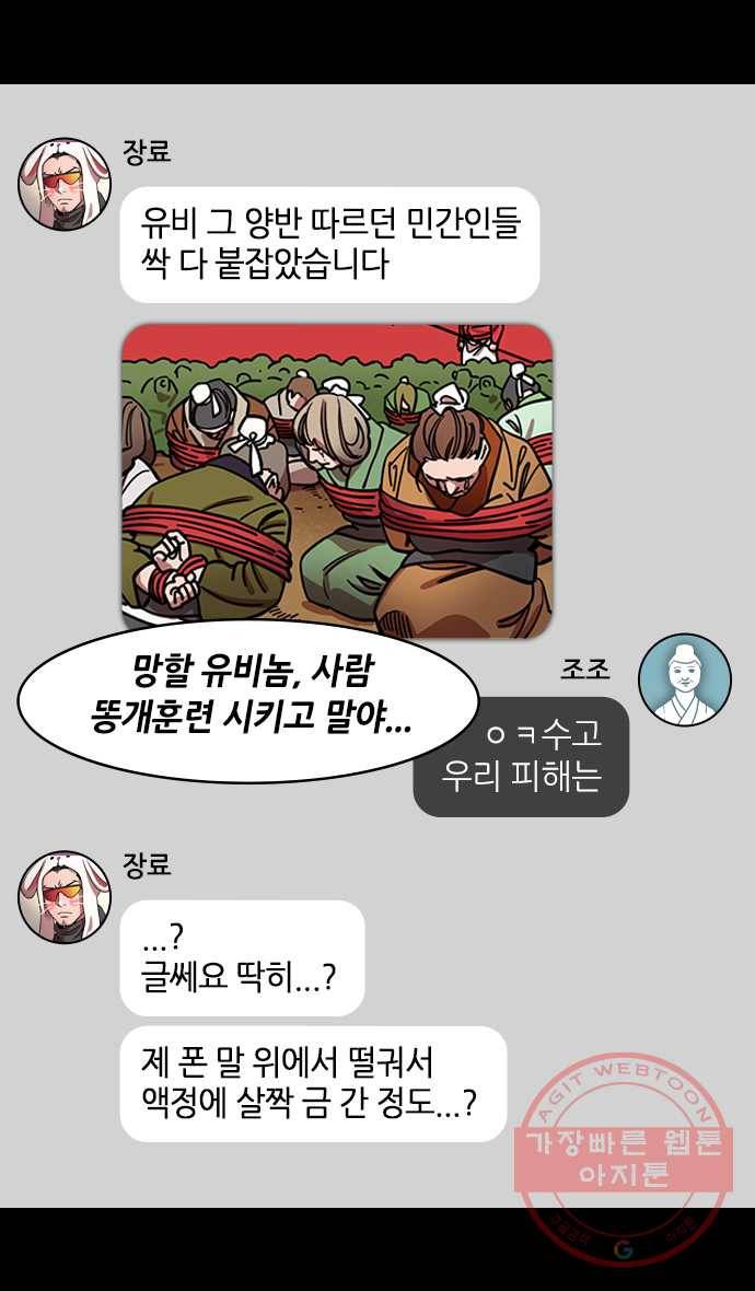 삼국지톡 적벽대전_38.조자룡vs조조군 3