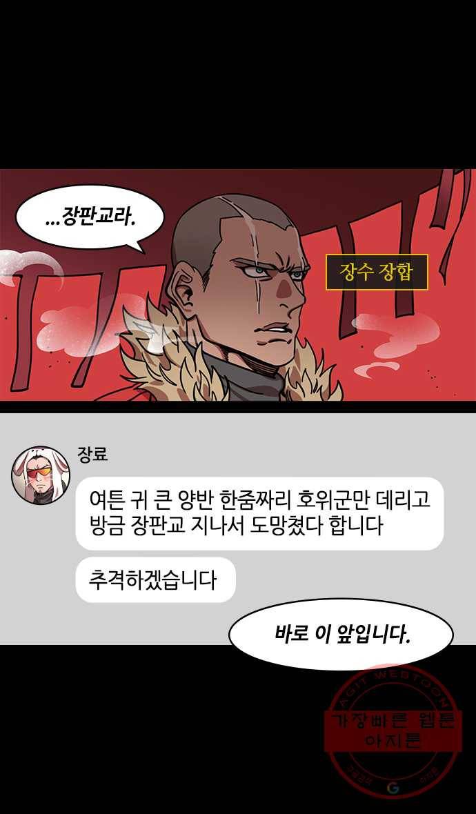 삼국지톡 적벽대전_38.조자룡vs조조군 4