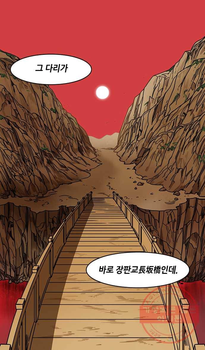 삼국지톡 적벽대전_38.조자룡vs조조군 6