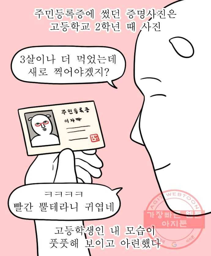 뽀샵일기 (2) 증명사진 셀프 촬영 3
