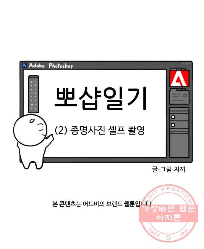 뽀샵일기 (2) 증명사진 셀프 촬영 5