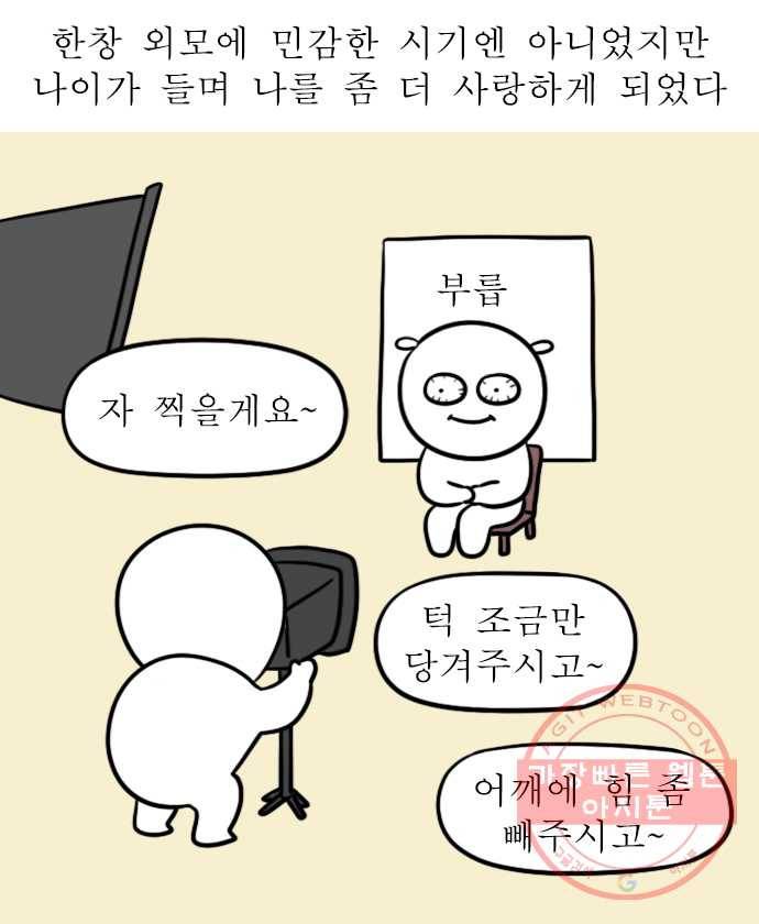 뽀샵일기 (2) 증명사진 셀프 촬영 7