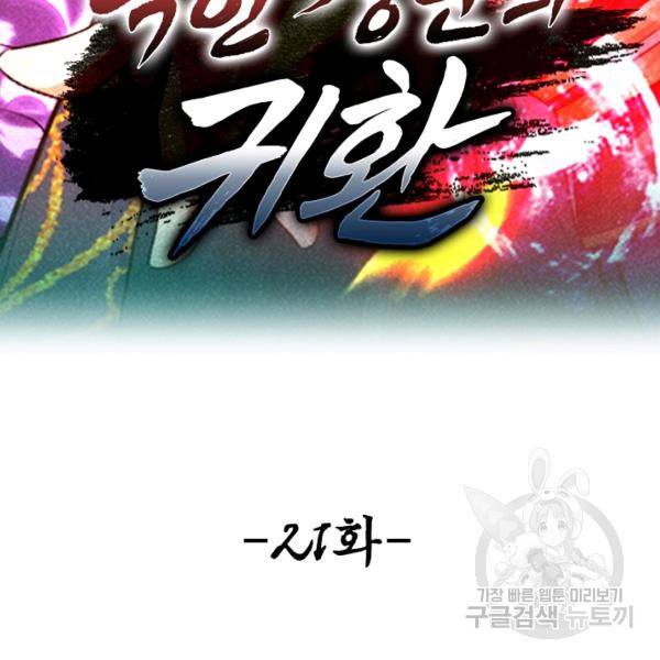 악인 장문의 귀환 21화 2