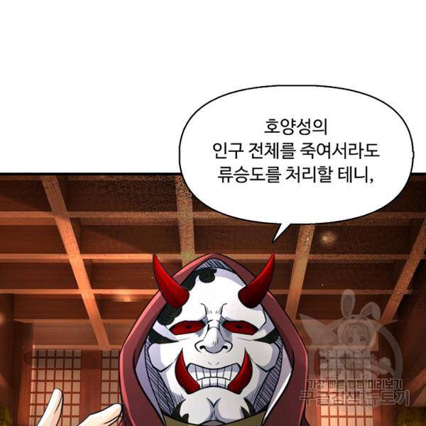 악인 장문의 귀환 21화 4