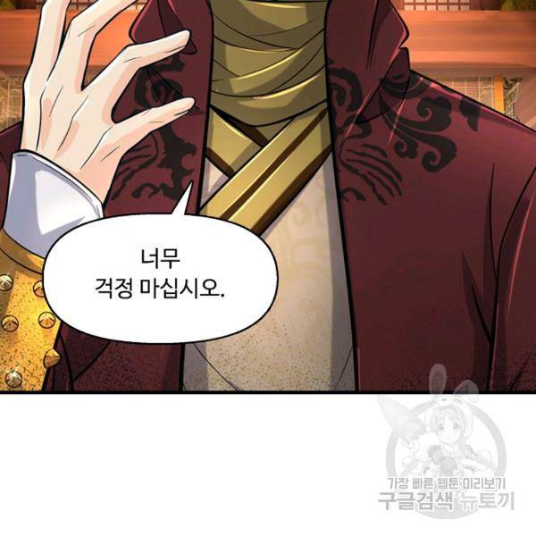 악인 장문의 귀환 21화 5