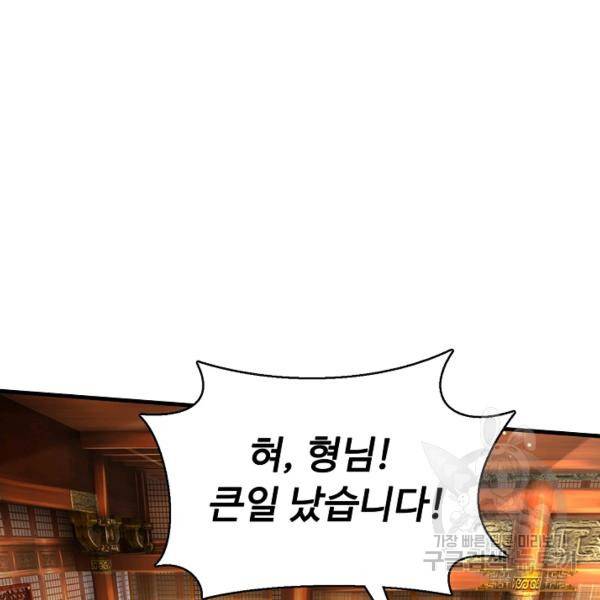 악인 장문의 귀환 21화 6